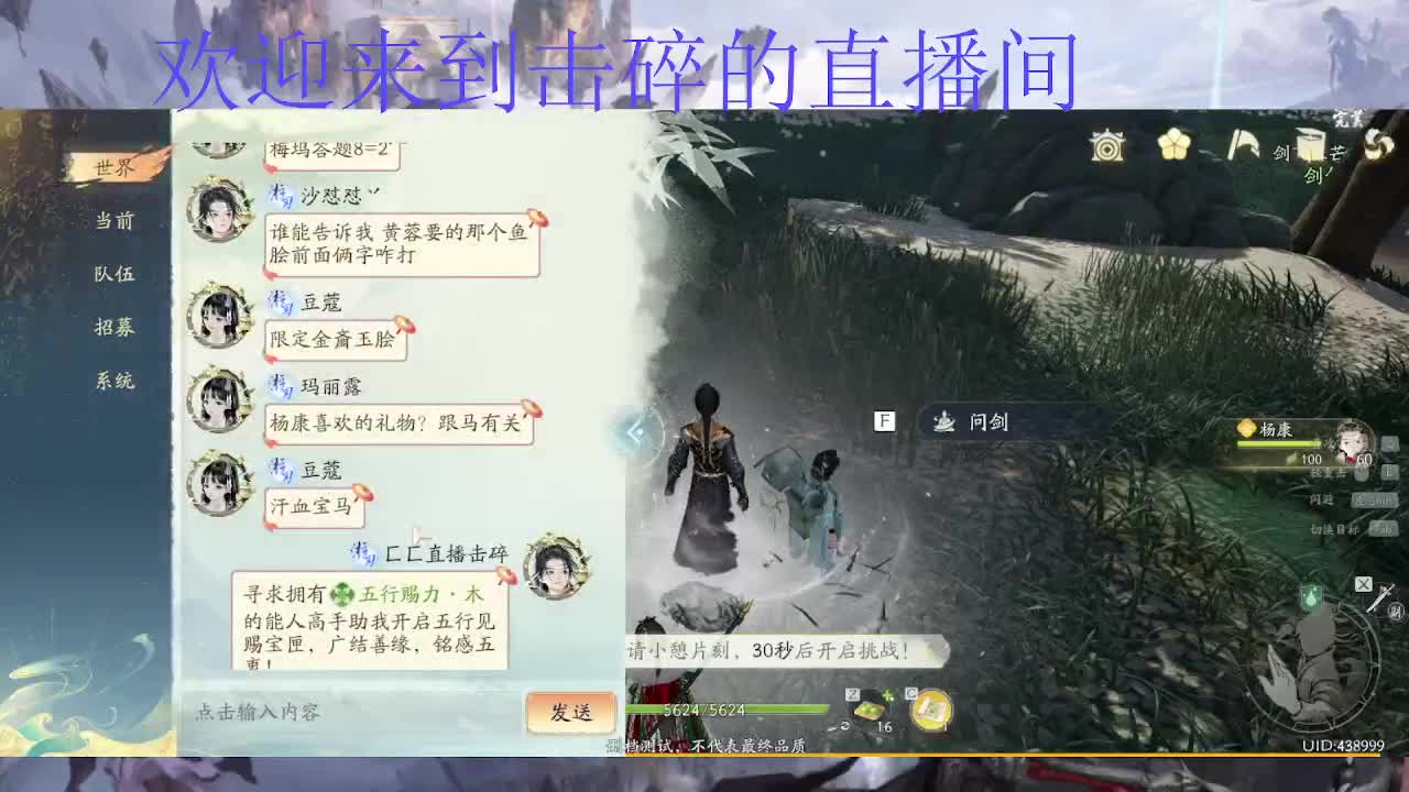 《射雕》大世界探索 第4段