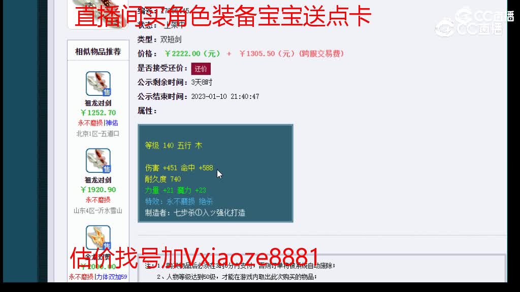 【主播点评】祖龙对剑