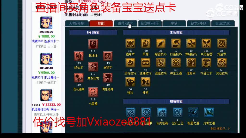 【主播点评】五庄观