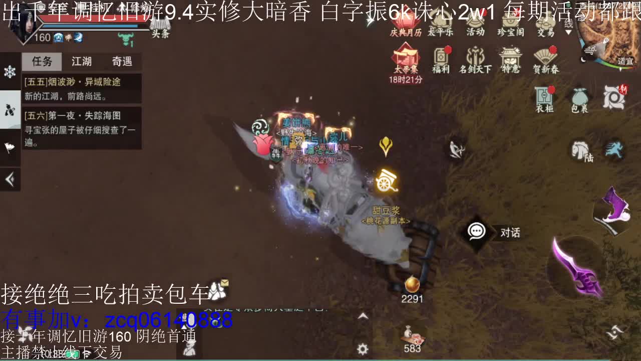 接及锋生涯入梦190暗香论剑 第3段