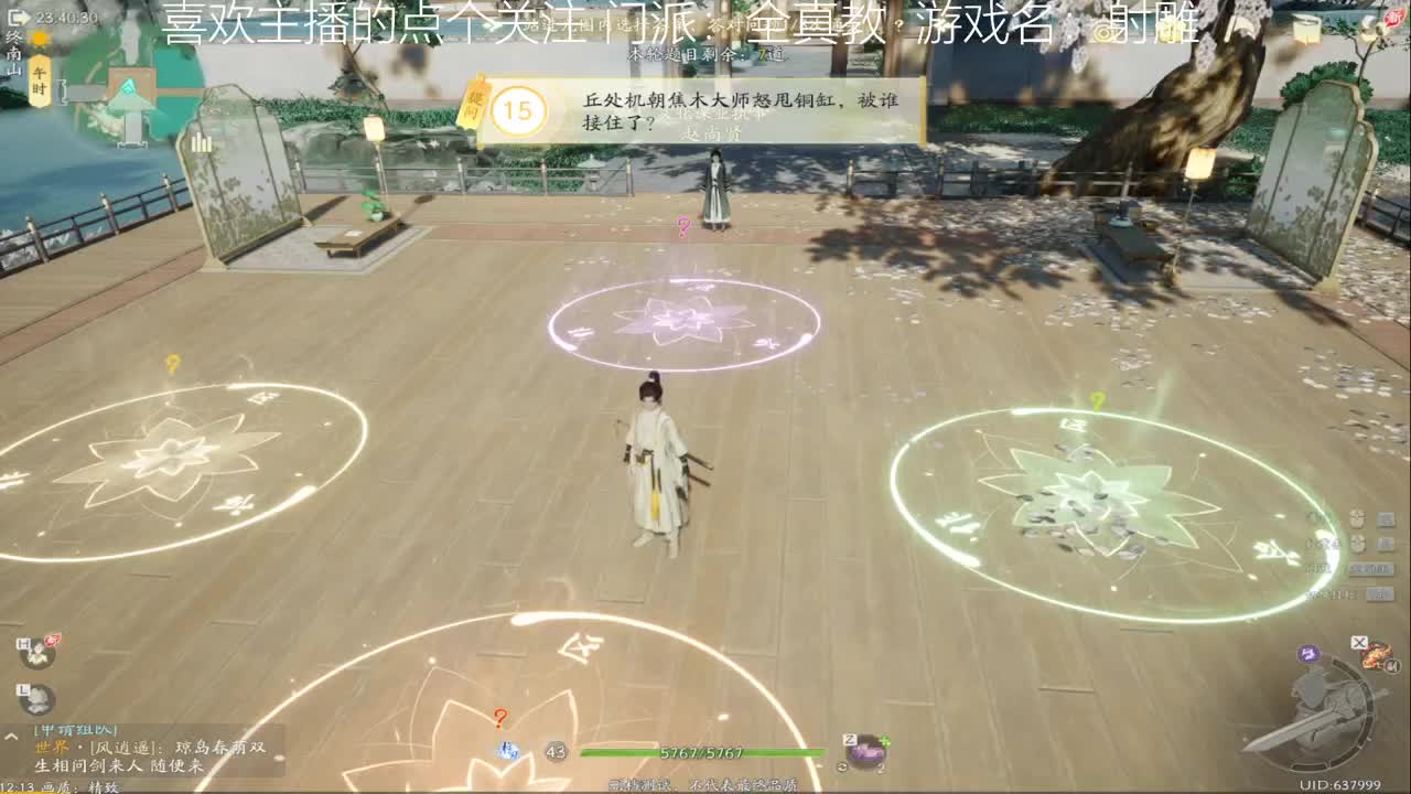 已入全真教 第2段