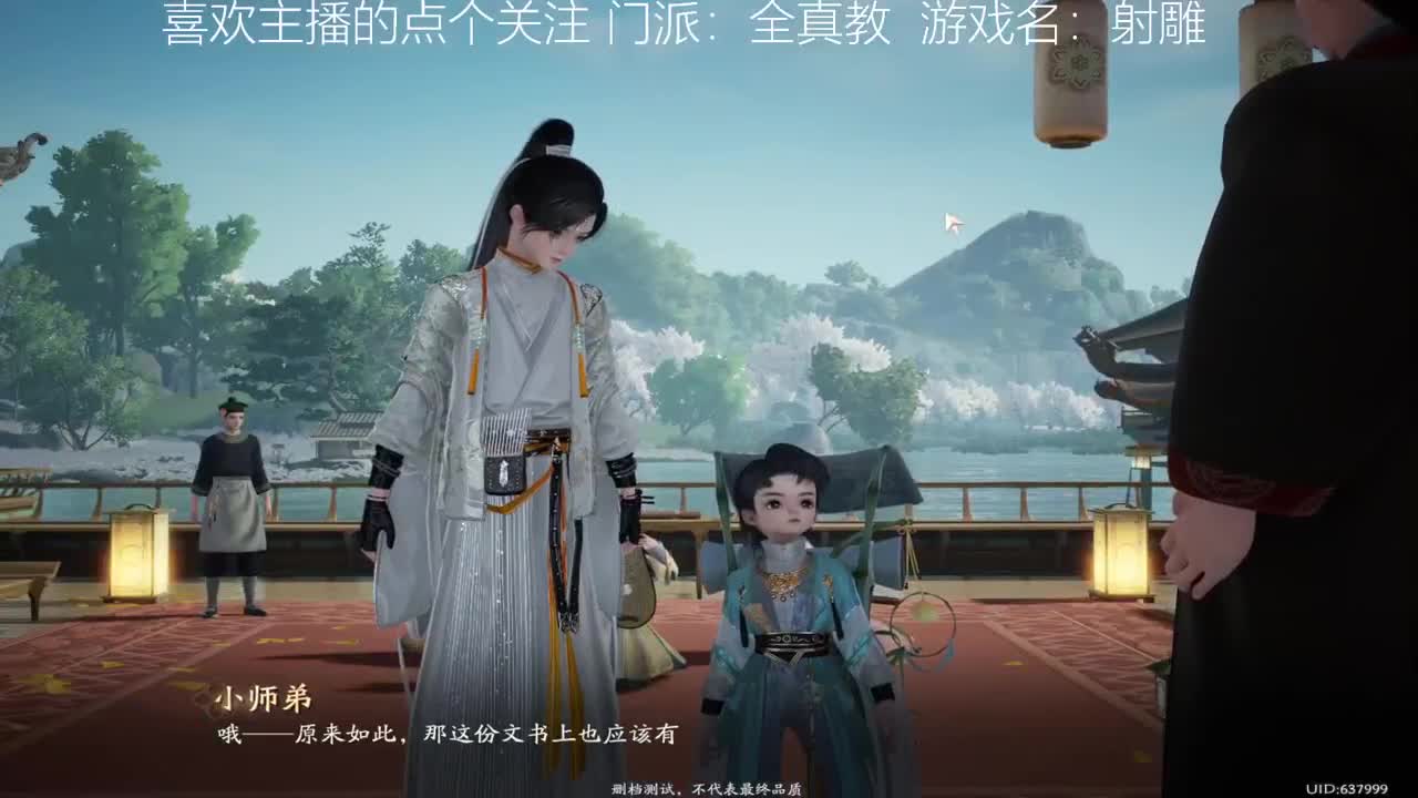 已入全真教 第3段