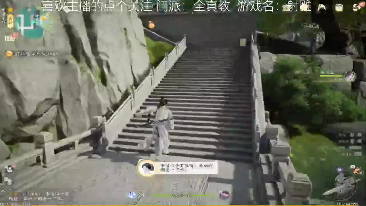 已入全真教 第4段