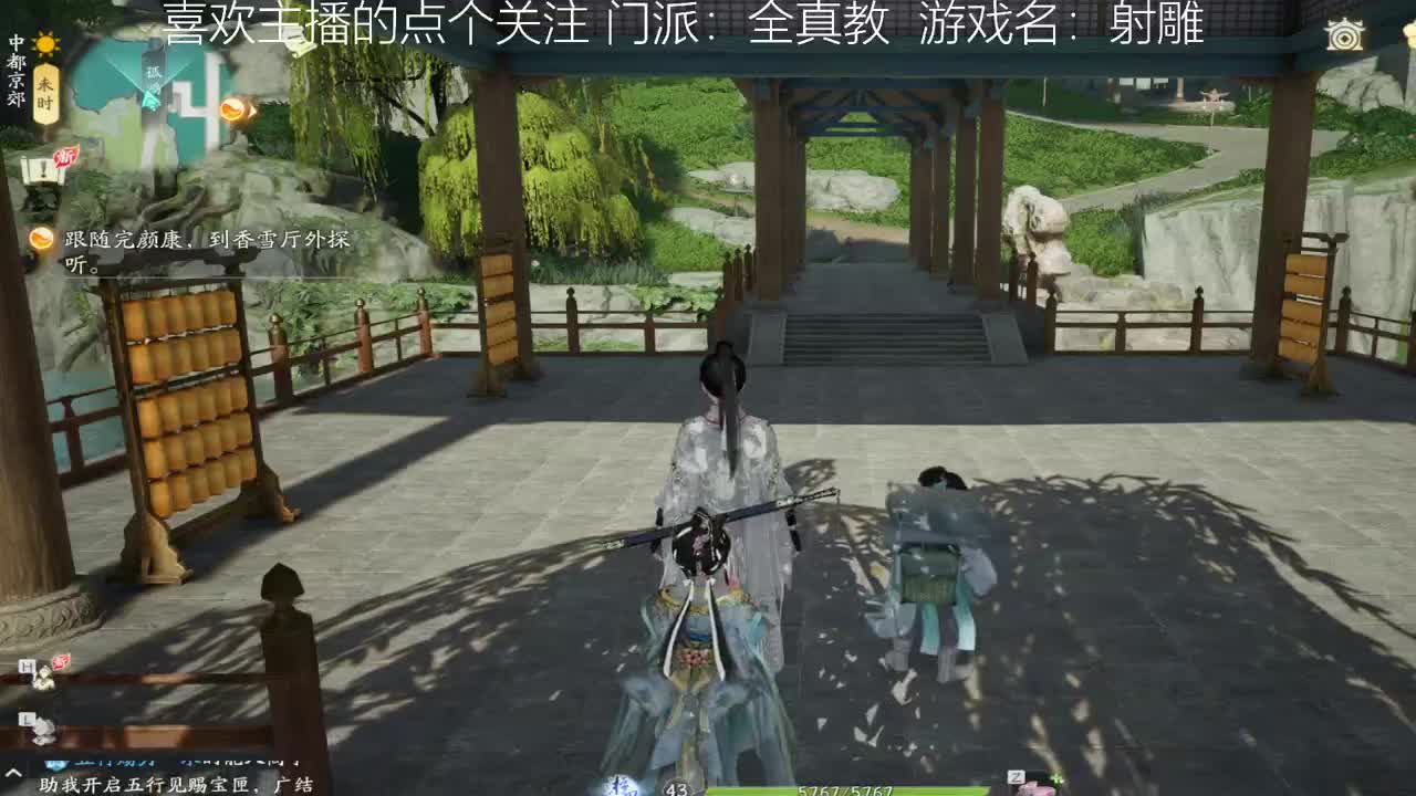 已入全真教 第5段