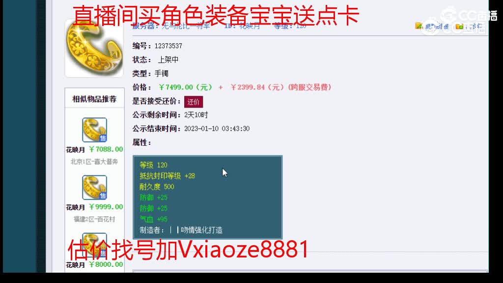【主播点评】花映月
