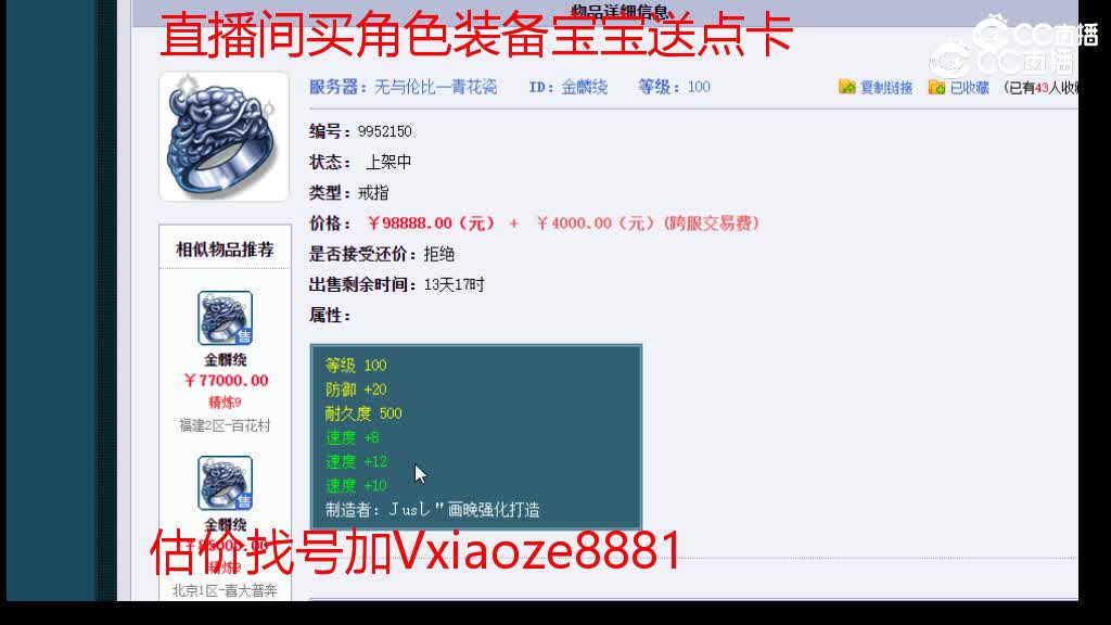 【主播点评】金麟绕