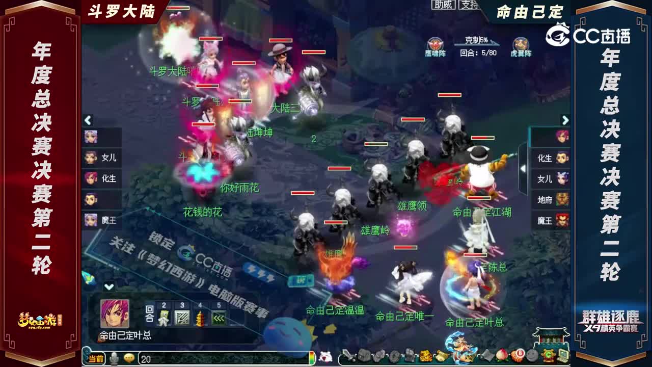 【2022年度群雄逐鹿总决赛】天元组决赛第二轮：命由己定VS斗罗大陆【CC情报站】