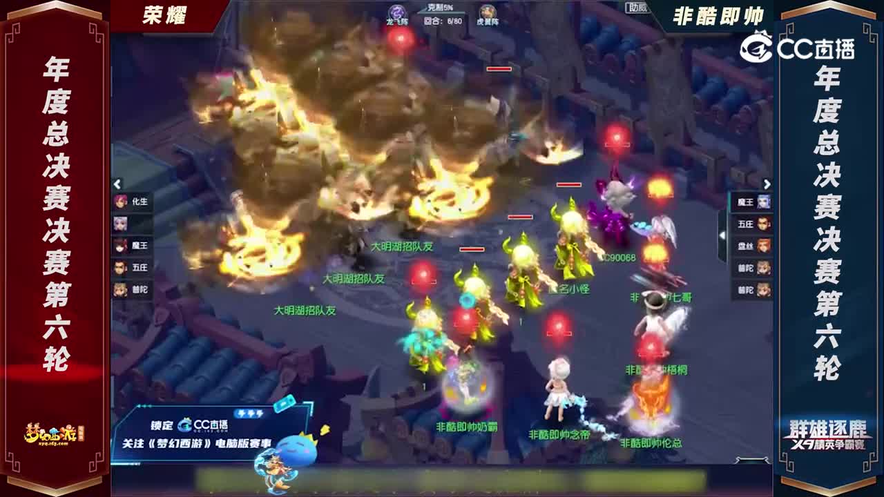 【2022年度群雄逐鹿总决赛】天元组决赛第六轮（季军赛）：非酷即帅VS荣耀【CC情报站】