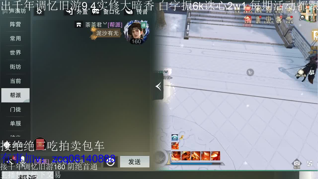 接及锋生涯入梦190暗香论剑 第5段