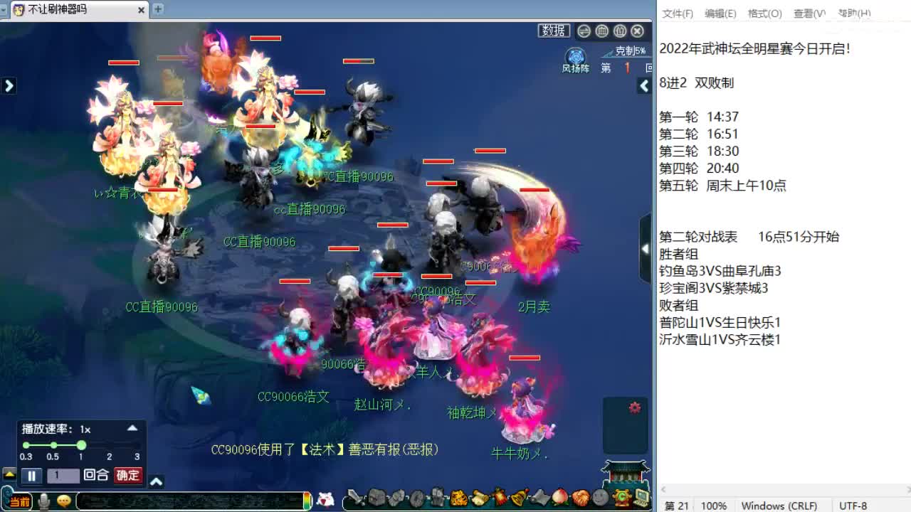 晚上帮战联赛！！！ 第8段