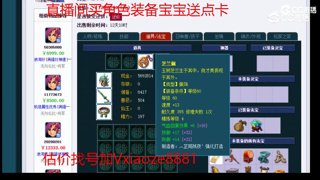 【主播点评】神木林