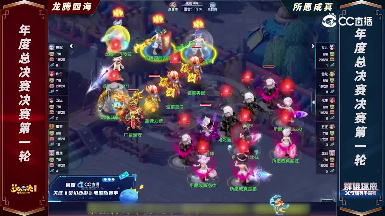【2022年度群雄逐鹿总决赛】天元组决赛第一轮：所愿成真VS龙腾四海【CC情报站】