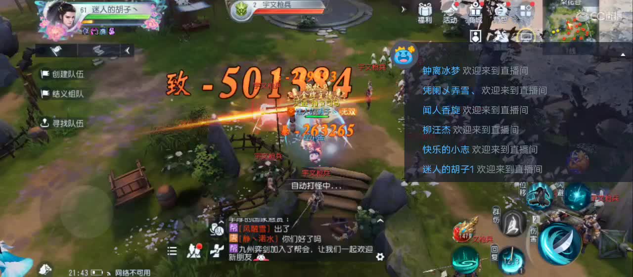 欢迎来到直播间【新年快乐】 第2段