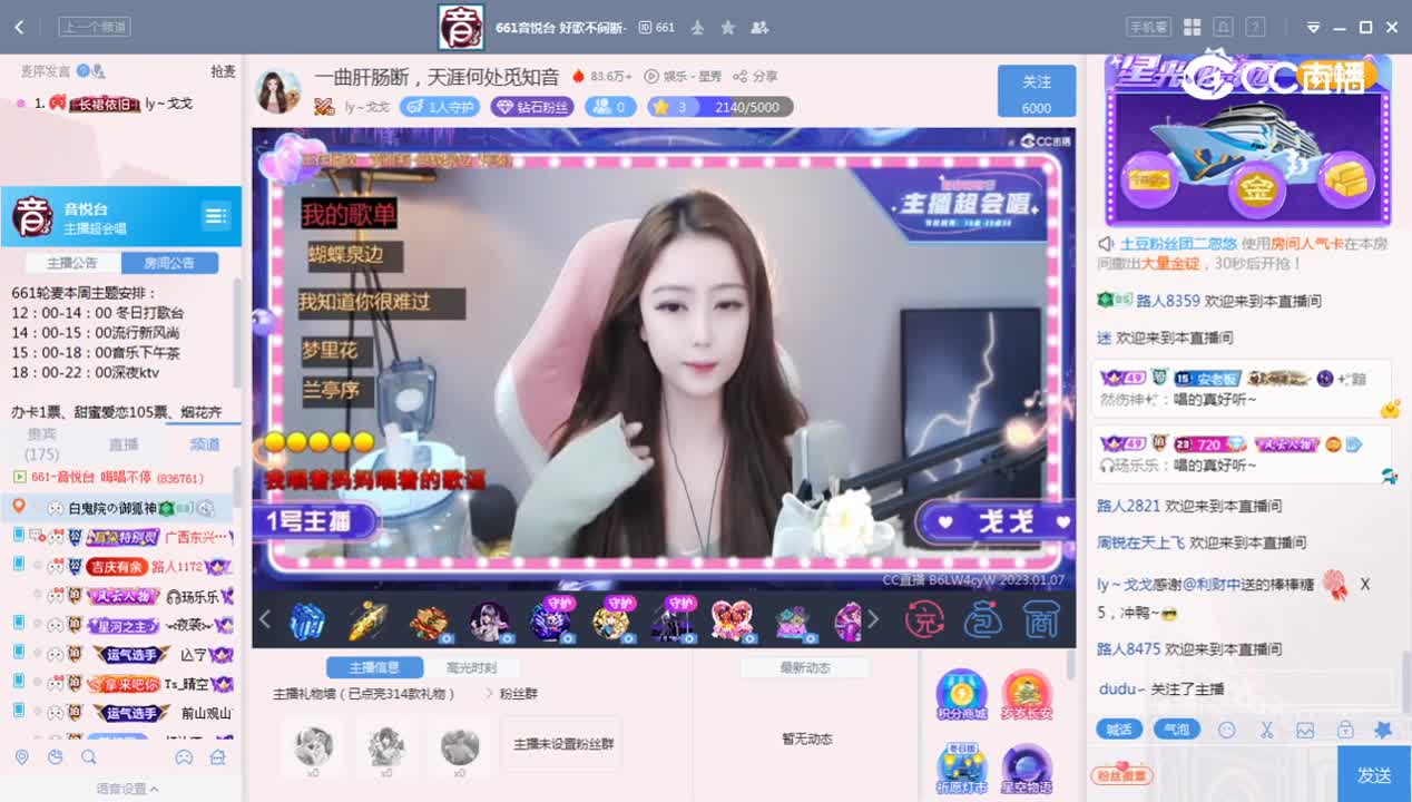 《主播超会唱》1.7
