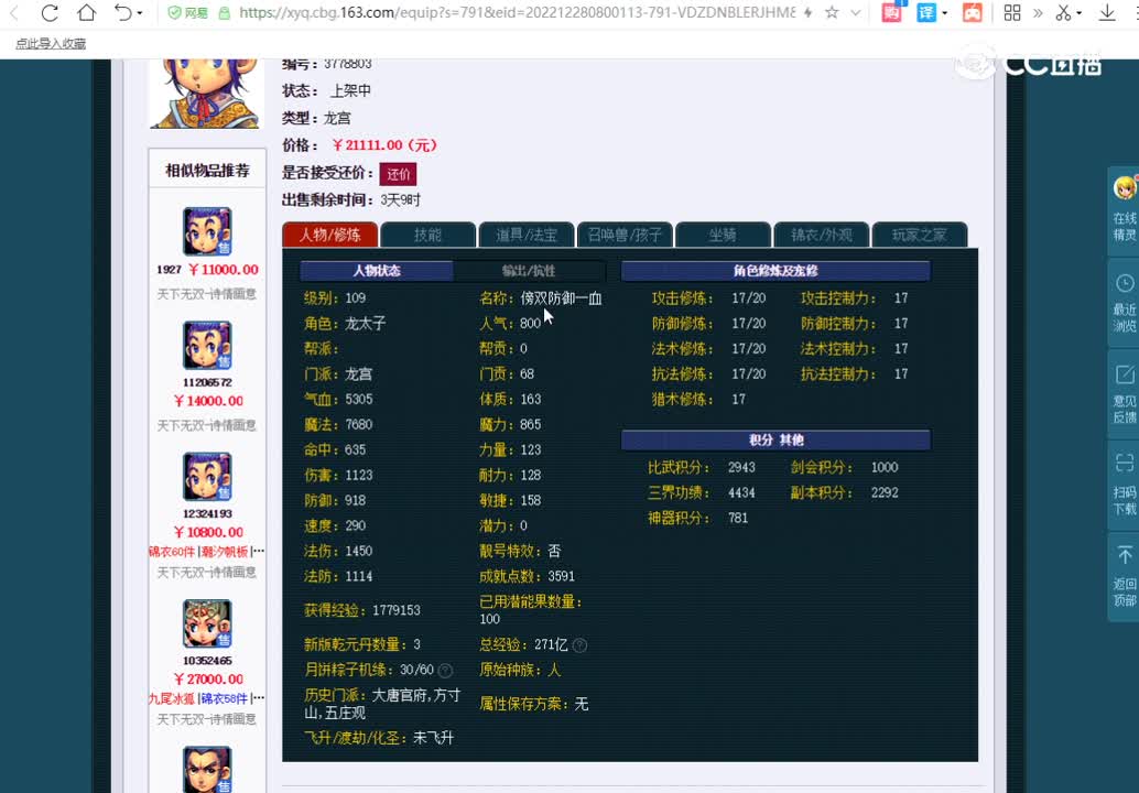 109龙宫估价一览