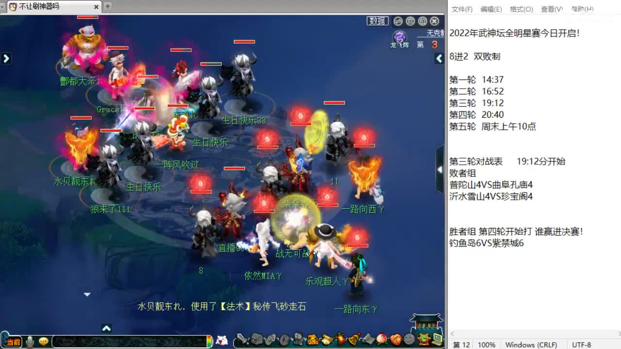 解说武神坛明星赛！！！ 第1段