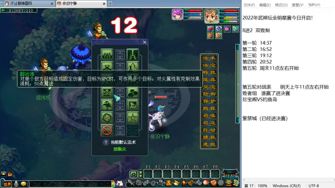 解说武神坛明星赛！！！ 第8段
