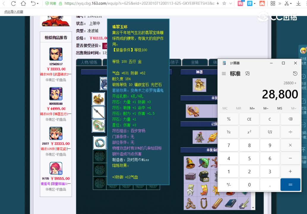 109凌波城估价一览