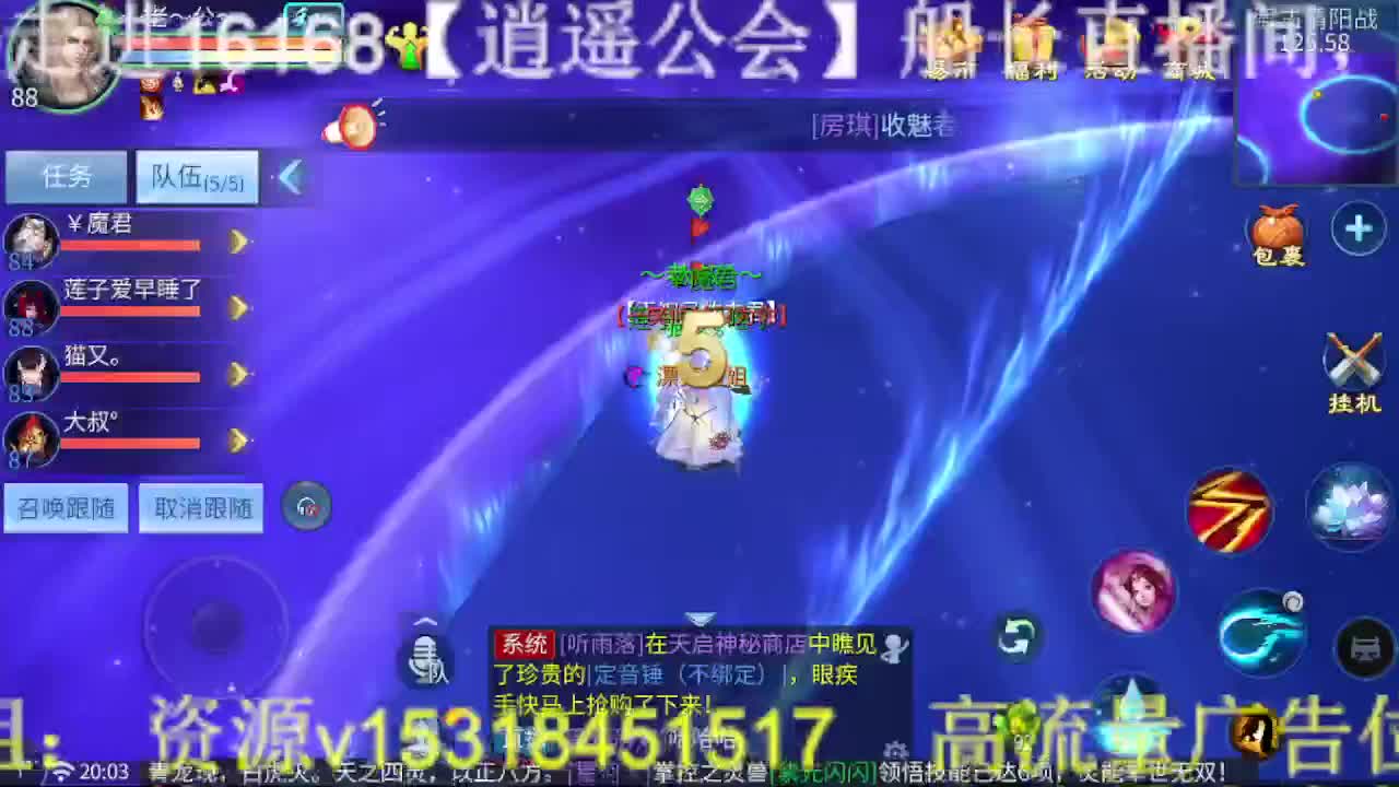 逍遥公会招主播，接托管打造冲榜！ 第3段