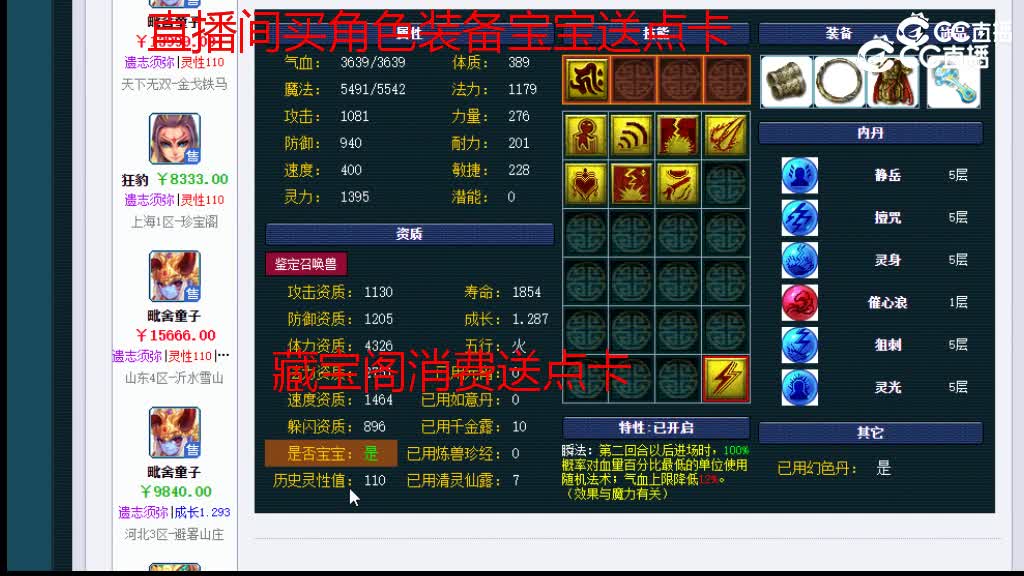 【主播点评】持国巡守