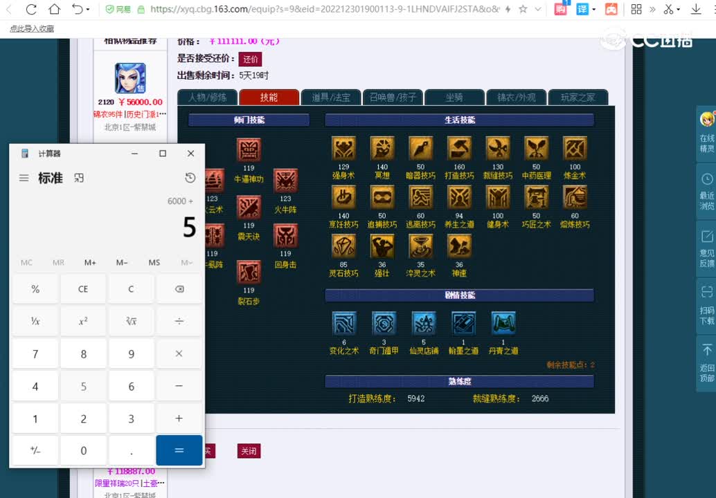 109魔王估价一览