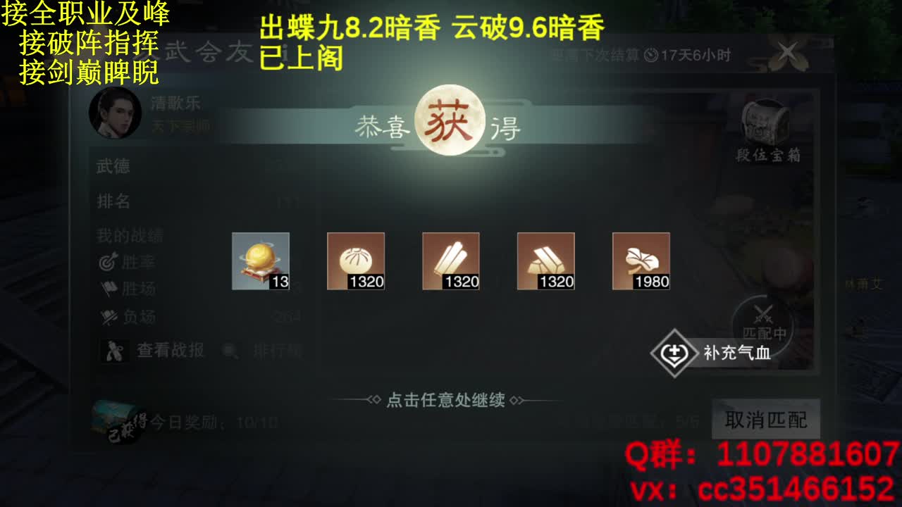 名剑四强冠军赛 第2段