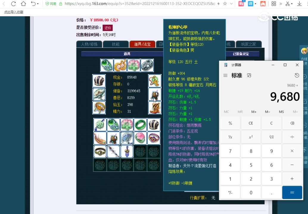 159五庄估价一览