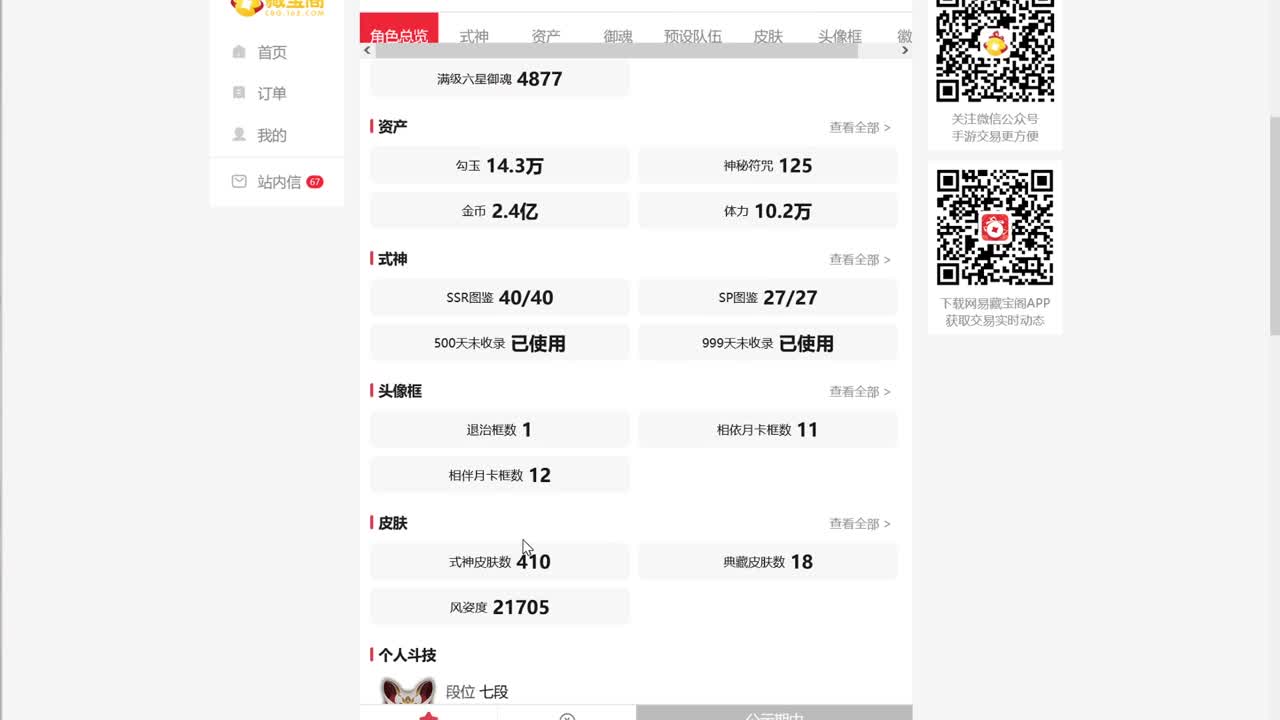 ban禅心云外镜上百星！ 第9段