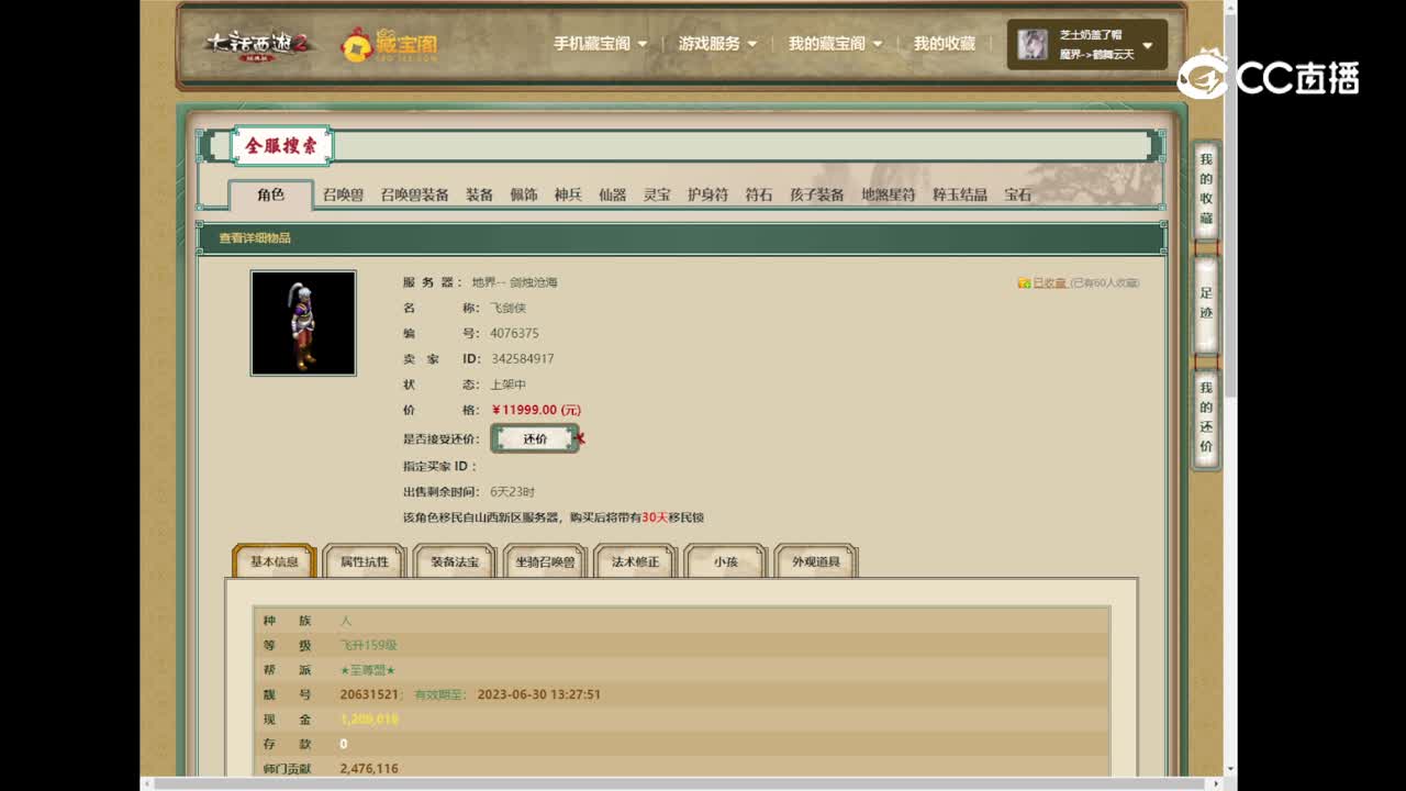 159级携带7.5W灵修男人号