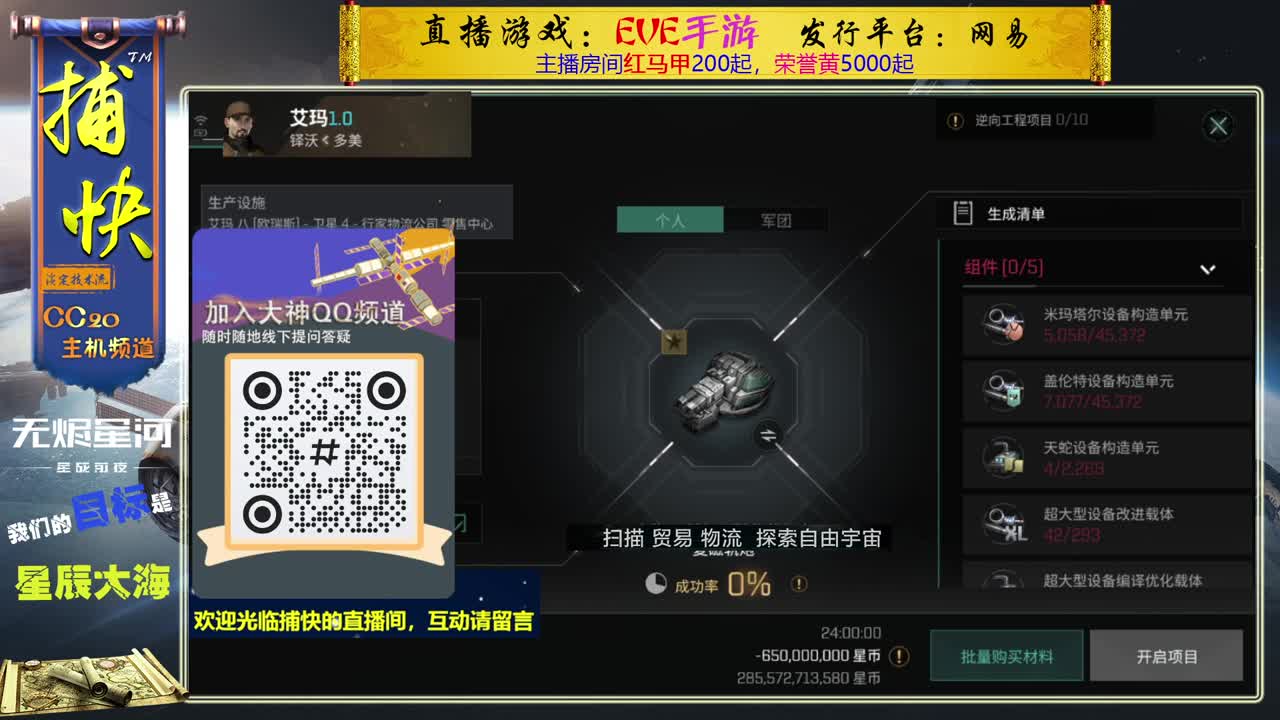 无尽的EVE商队 第6段