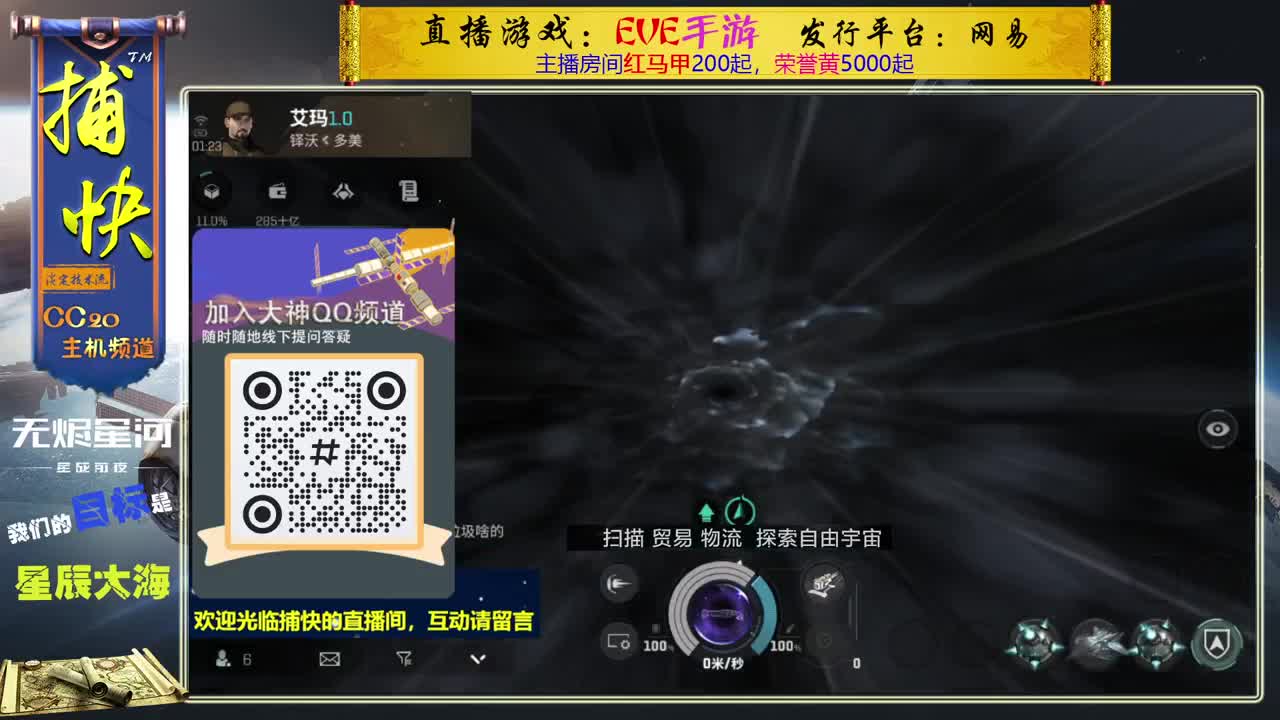 无尽的EVE商队 第10段