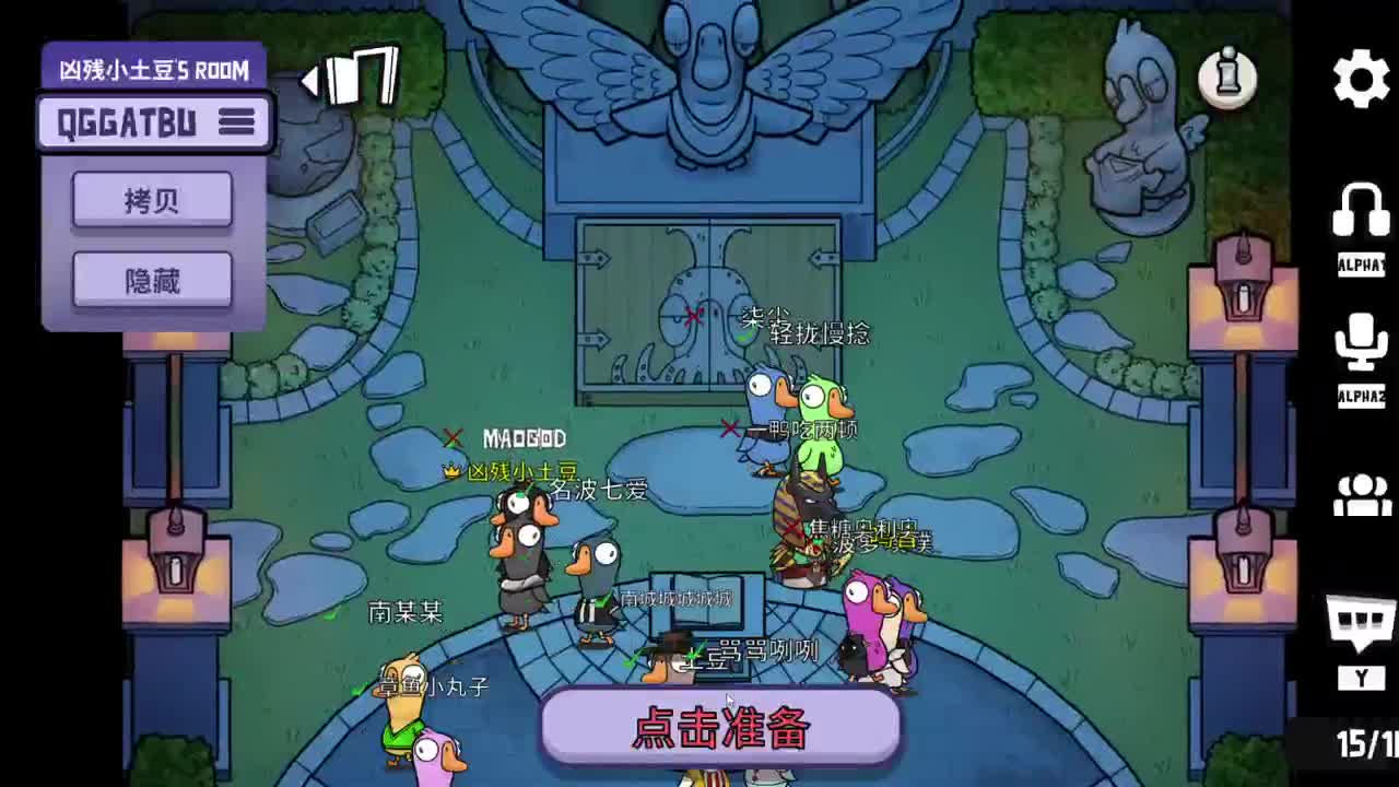 鸭鹅杀 第1段