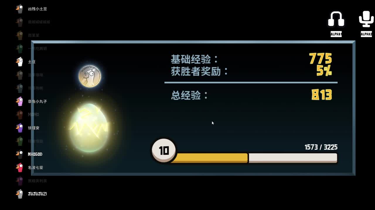 鸭鹅杀 第5段