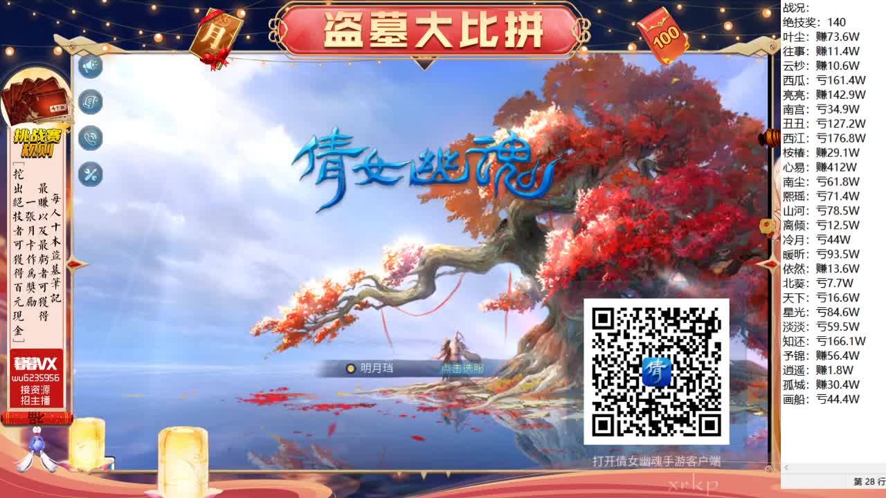 盗墓笔记挑战赛，送月卡~ 第8段