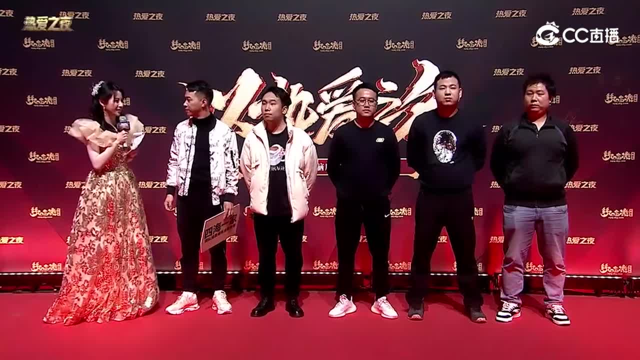 【赛事嘉年华-热哎之夜】全明星红毯时刻【CC情报站】