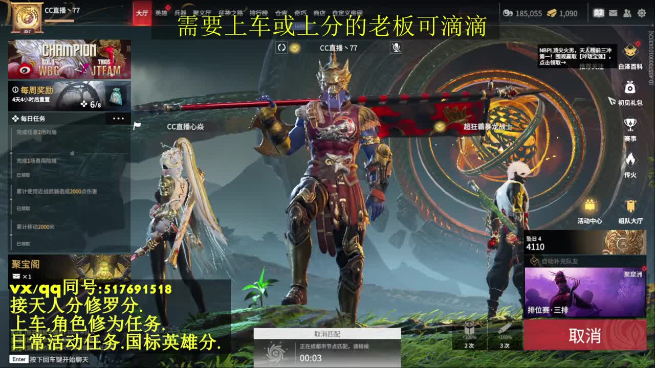 天人榜无双接上分上车修为日常活动 第3段