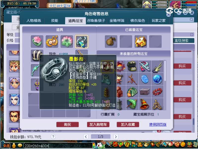 兰亭序109魔王