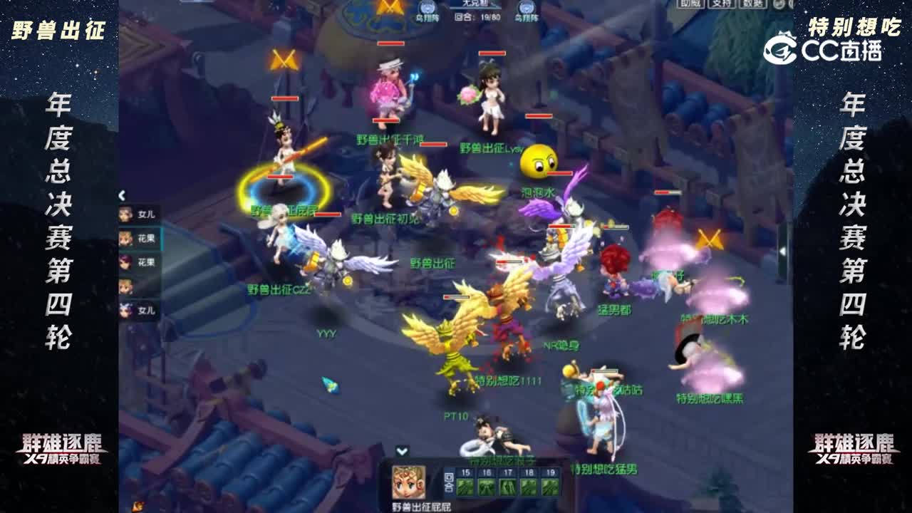【2022群雄逐鹿总决赛】精锐组决赛第四轮：特别想吃 VS 野兽出征【CC情报站】