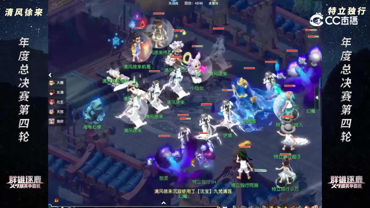 【2022群雄逐鹿总决赛】神威组决赛第四轮：特立独行 VS 清风徐来【CC情报站】