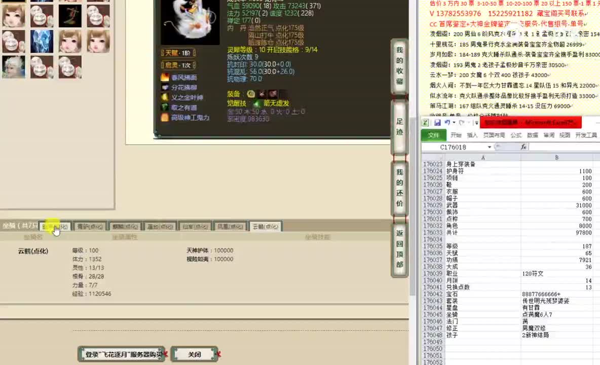 飞花逐月187女仙99800