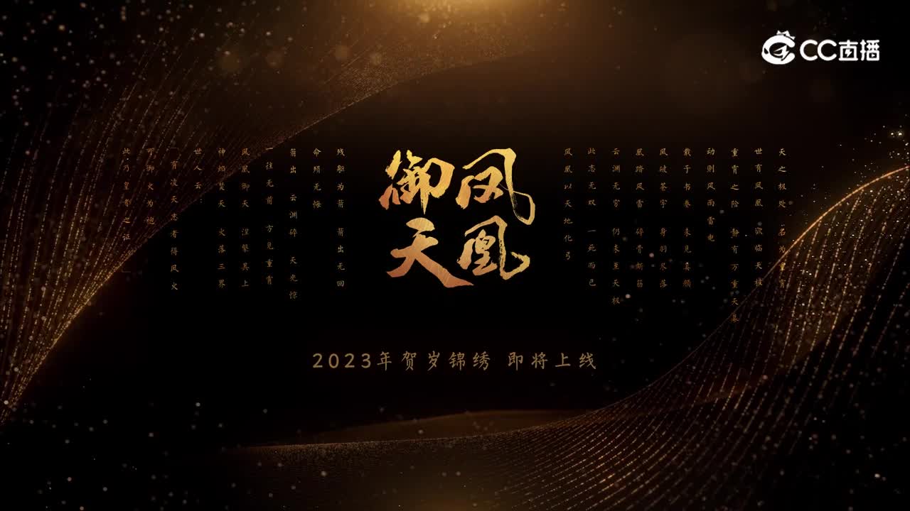 《大话西游》火凤时装展示预热视频 v9 - 副本