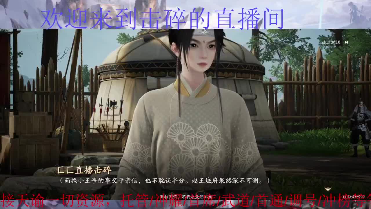 《射雕》大世界探索 第5段