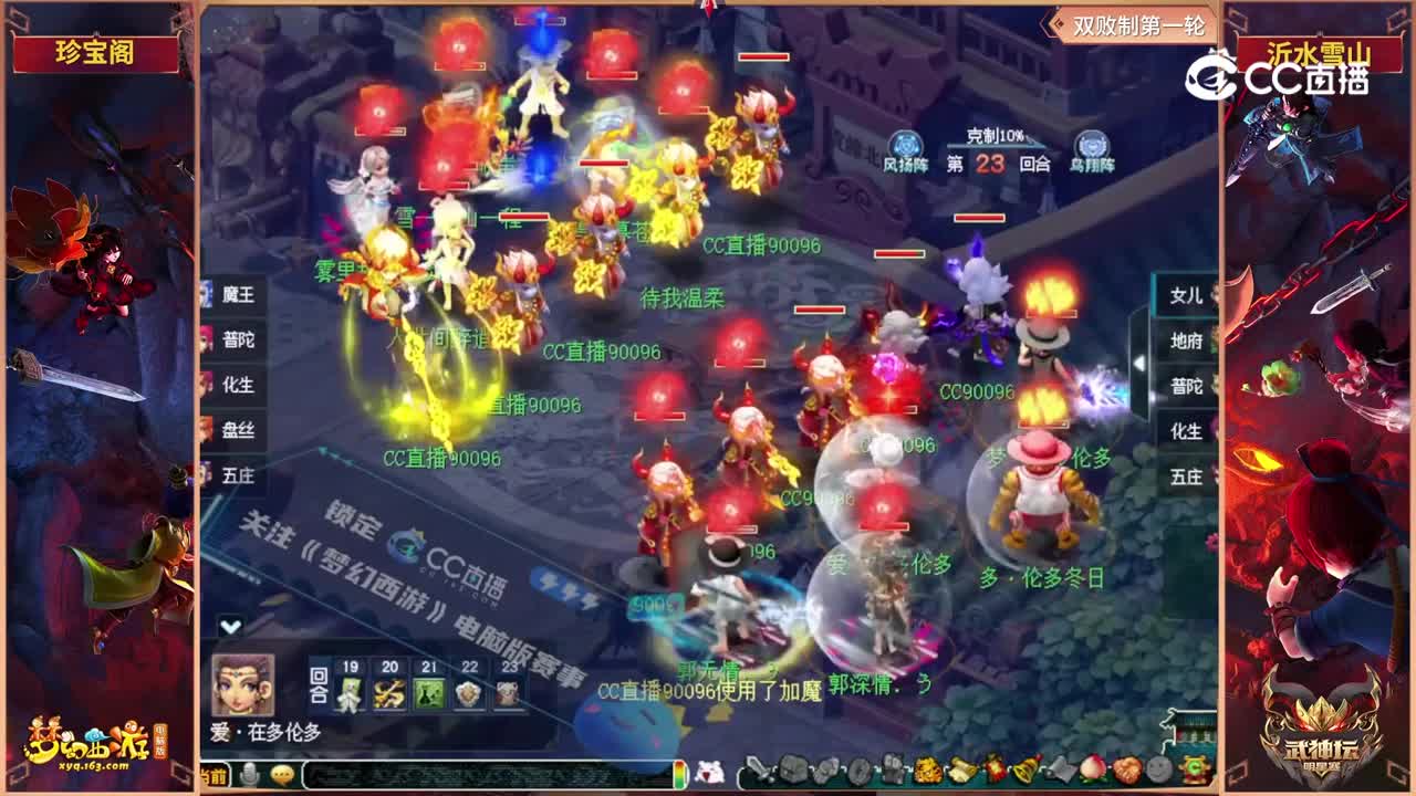 【2022武神坛全明星赛】双败制第一轮：沂水雪山 VS 珍宝阁【CC情报站】