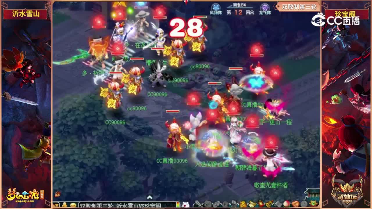 【2022武神坛全明星赛】双败制第三轮：沂水雪山 VS 珍宝阁【CC情报站】