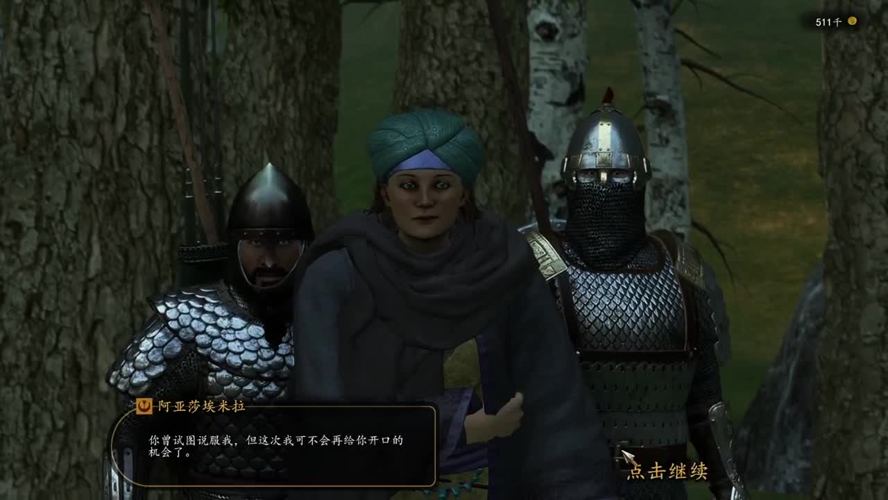骑马与砍杀2-霸主 第1段