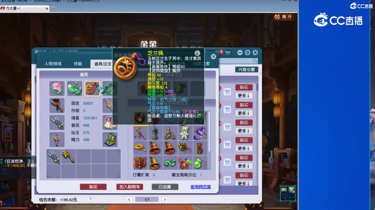 【主播点评】魔王寨