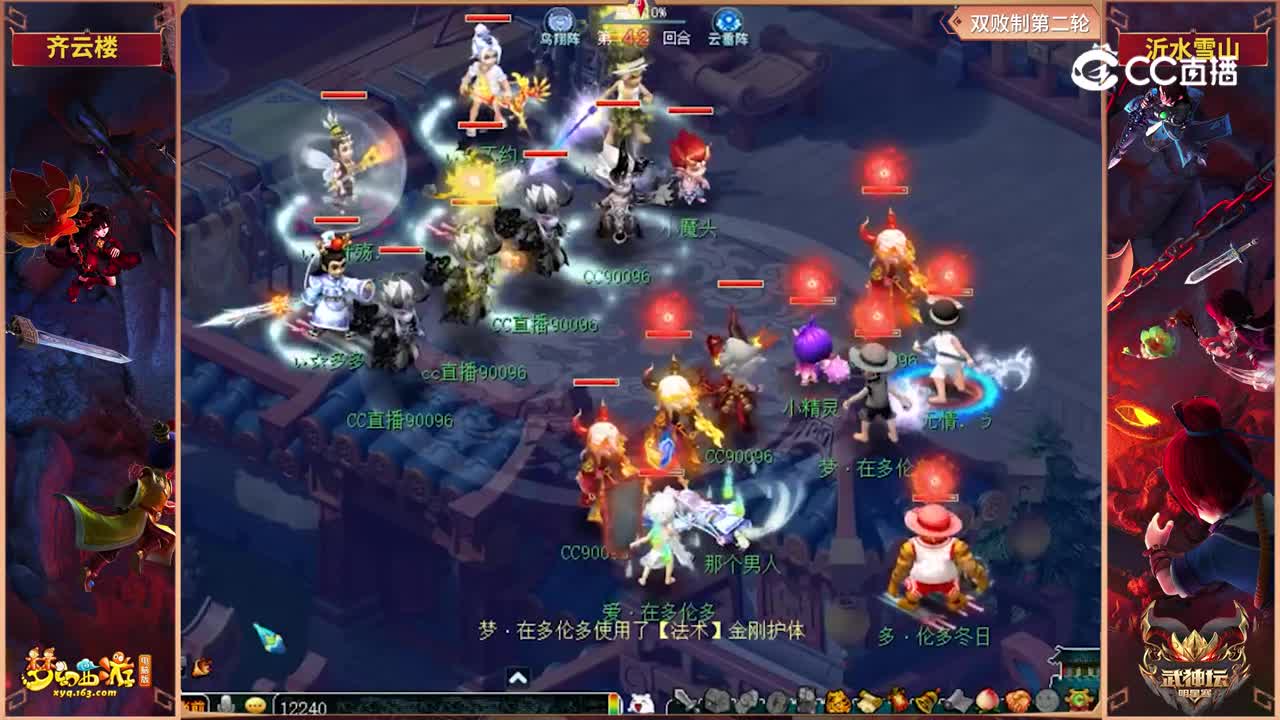 【2022武神坛全明星赛】双败制第二轮：沂水雪山 VS 齐云楼【CC情报站】