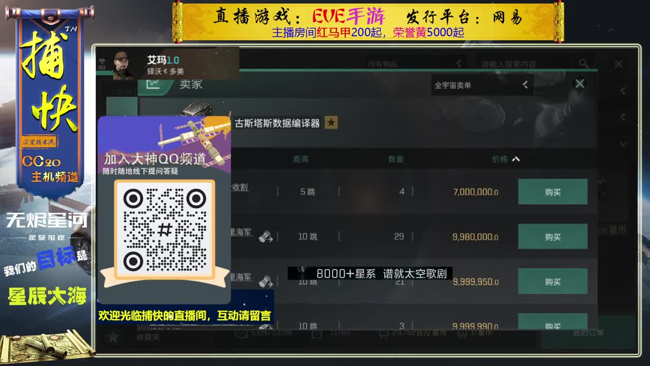 无尽的EVE商队 第2段