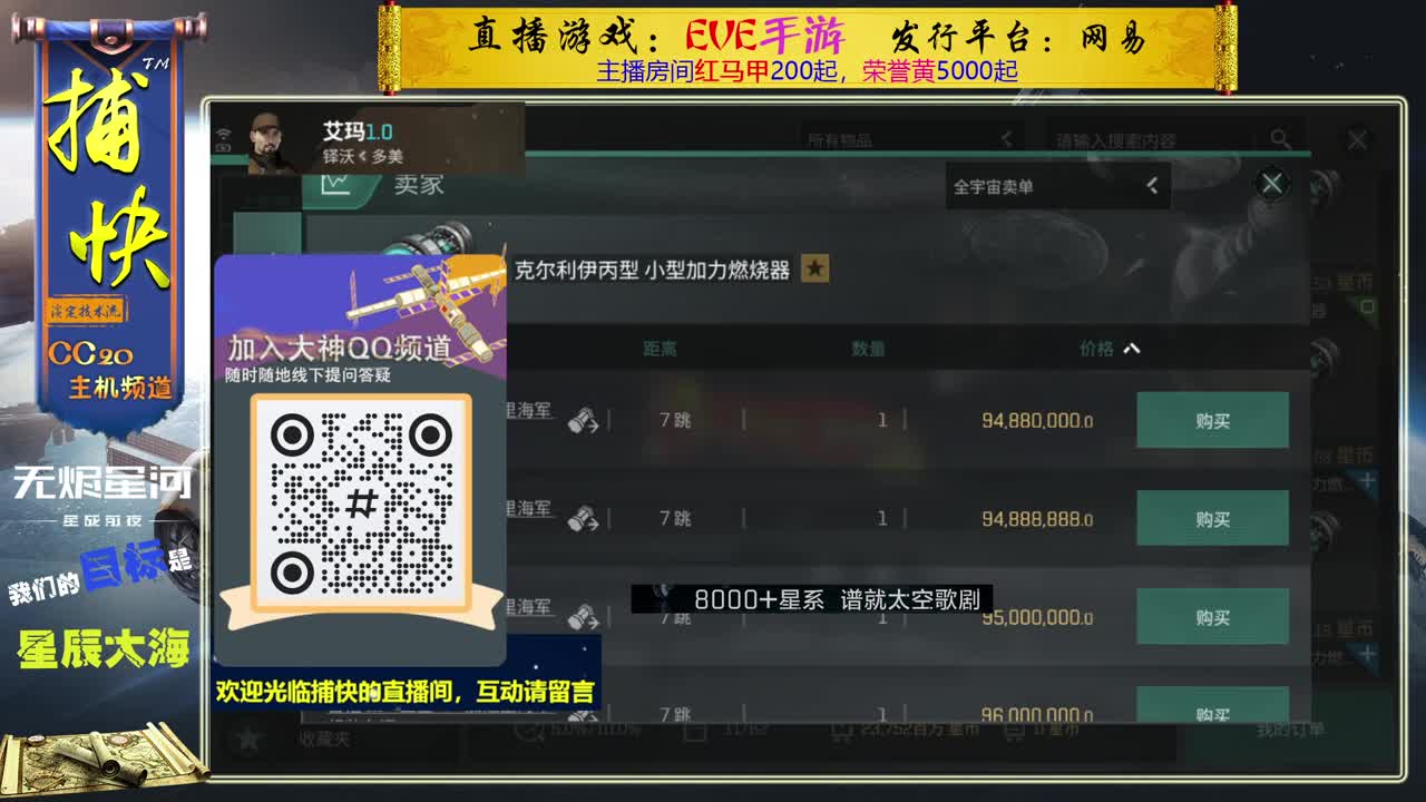 无尽的EVE商队 第3段