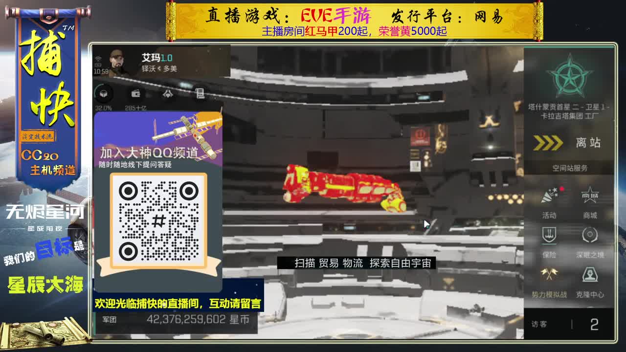 无尽的EVE商队 第4段